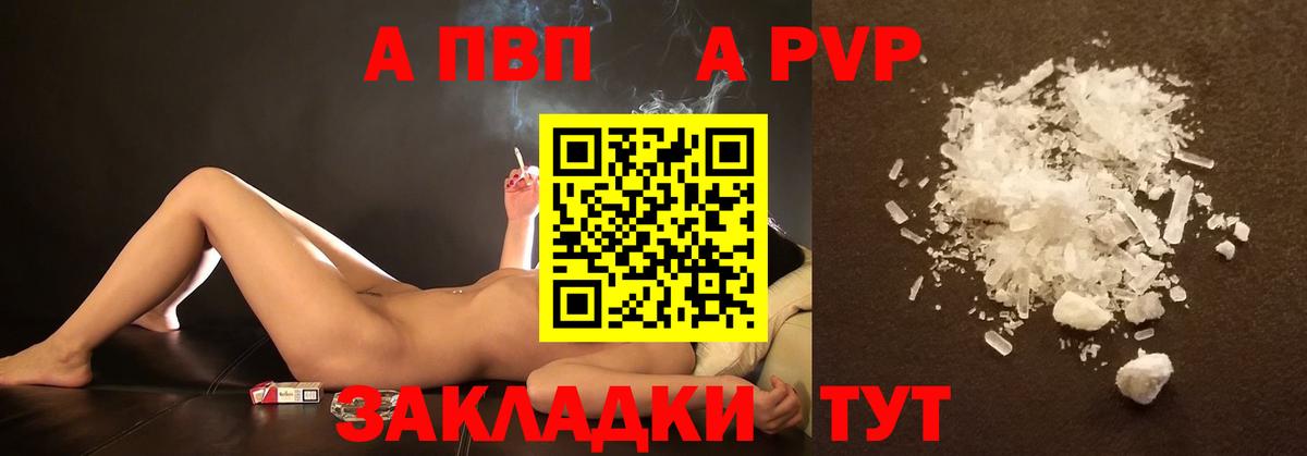 Alpha-PVP СК КРИС  APVP СК КРИС  A PVP  Усинск  Вход с VPN  цены   Альфа ПВП VHQ 