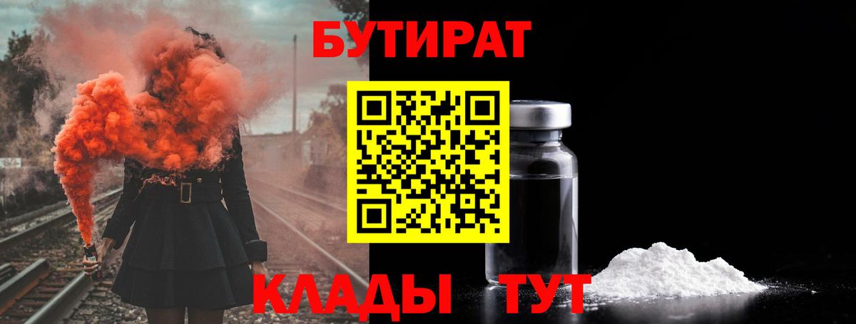 БУТИРАТ оксана Усинск