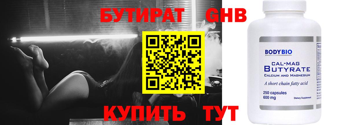 Бутират  Вход с VPN  Усинск  БУТИРАТ жидкий экстази 
