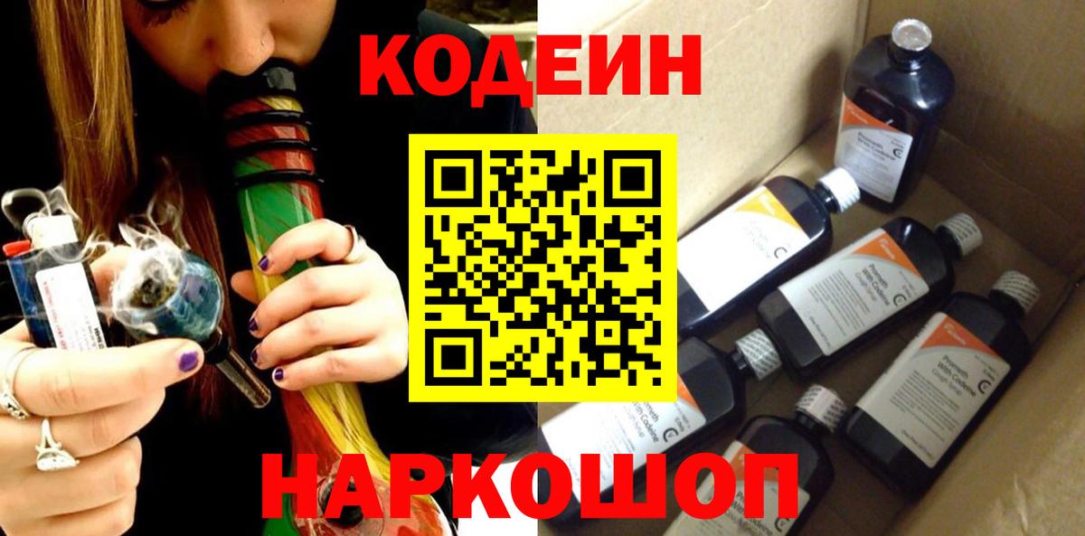 Codein напиток Lean (лин)  Вход с VPN  Codein напиток Lean (лин)  Усинск 