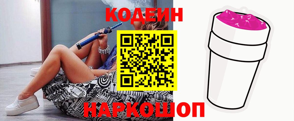 Кодеин напиток Lean (лин) Усинск