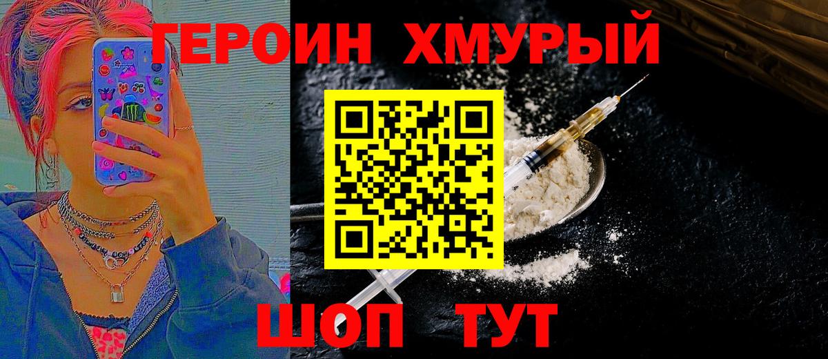 ГЕРОИН  Вход с VPN  Усинск  ГЕРОИН хмурый 