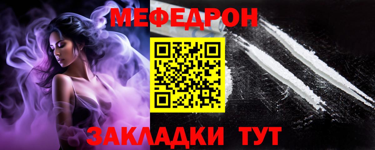Меф мяу мяу мука Усинск
