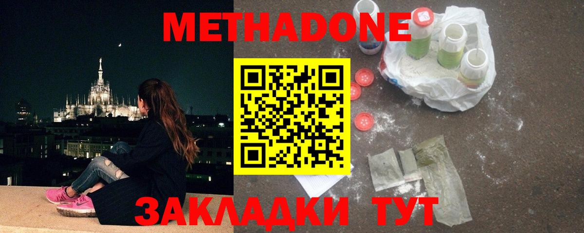 Усинск  Метадон methadone  Метадон белоснежный  Вход с VPN 