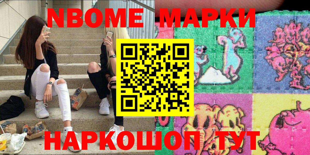 Марки NBOMe 1,5мг Усинск